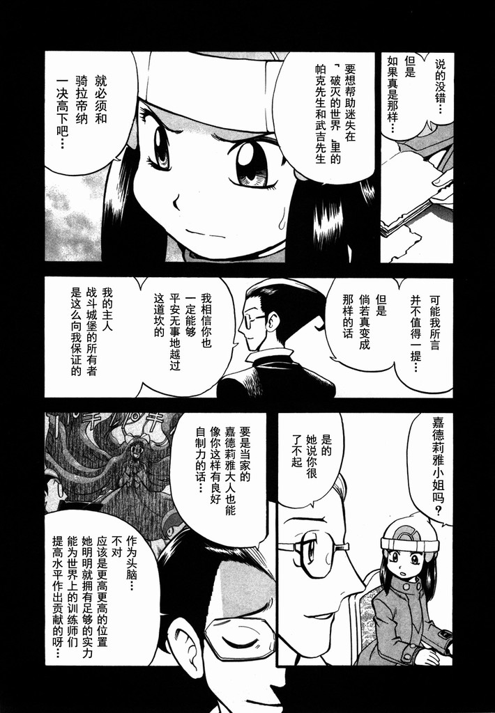 《神奇宝贝特别篇》漫画最新章节第40卷免费下拉式在线观看章节第【43】张图片