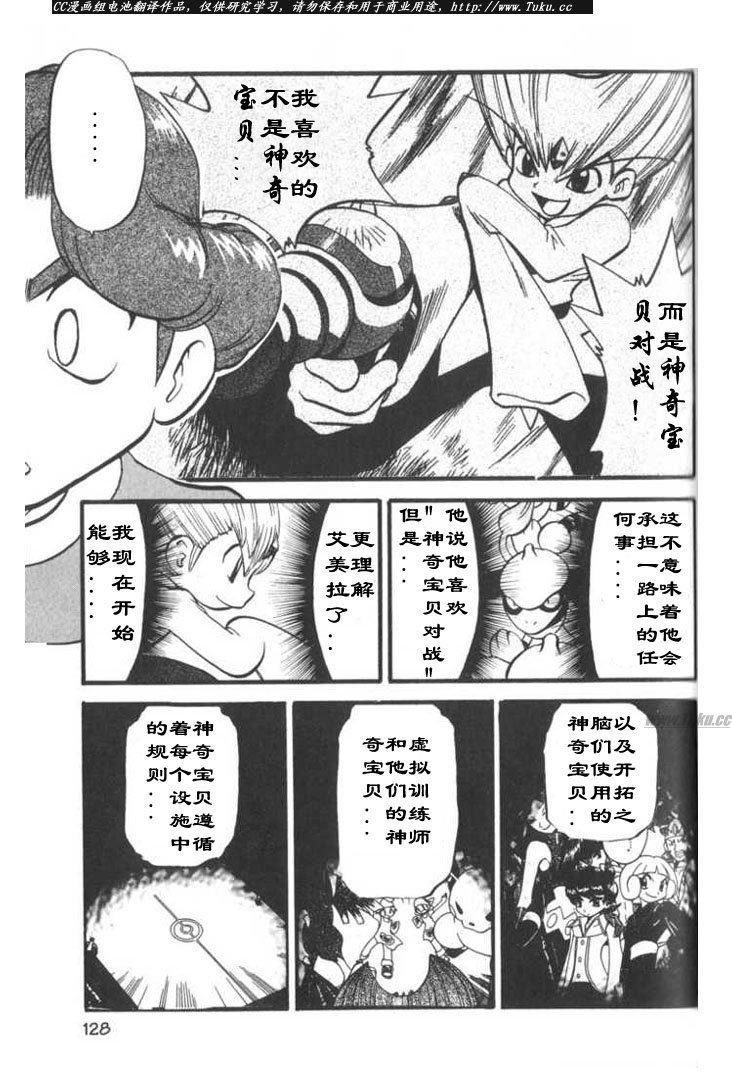 《神奇宝贝特别篇》漫画最新章节第27卷免费下拉式在线观看章节第【108】张图片