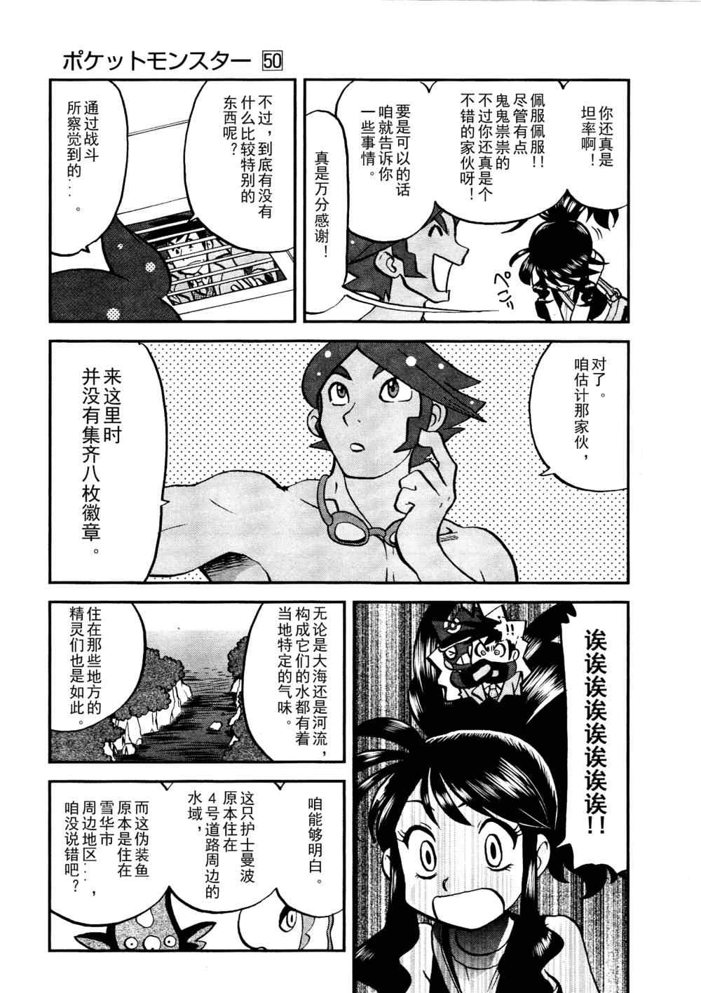 《神奇宝贝特别篇》漫画最新章节第517话 vs欧贝姆免费下拉式在线观看章节第【7】张图片