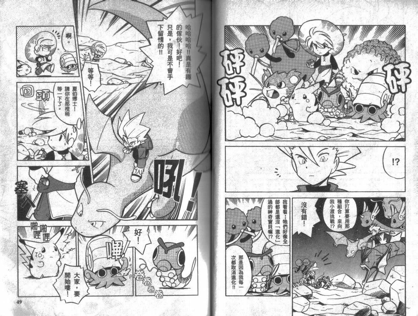 《神奇宝贝特别篇》漫画最新章节第7卷免费下拉式在线观看章节第【24】张图片