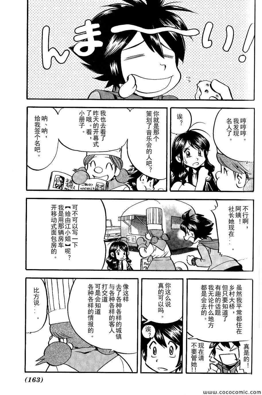 《神奇宝贝特别篇》漫画最新章节第486话免费下拉式在线观看章节第【18】张图片