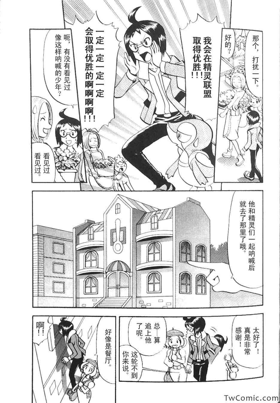 《神奇宝贝特别篇》漫画最新章节第469话免费下拉式在线观看章节第【4】张图片