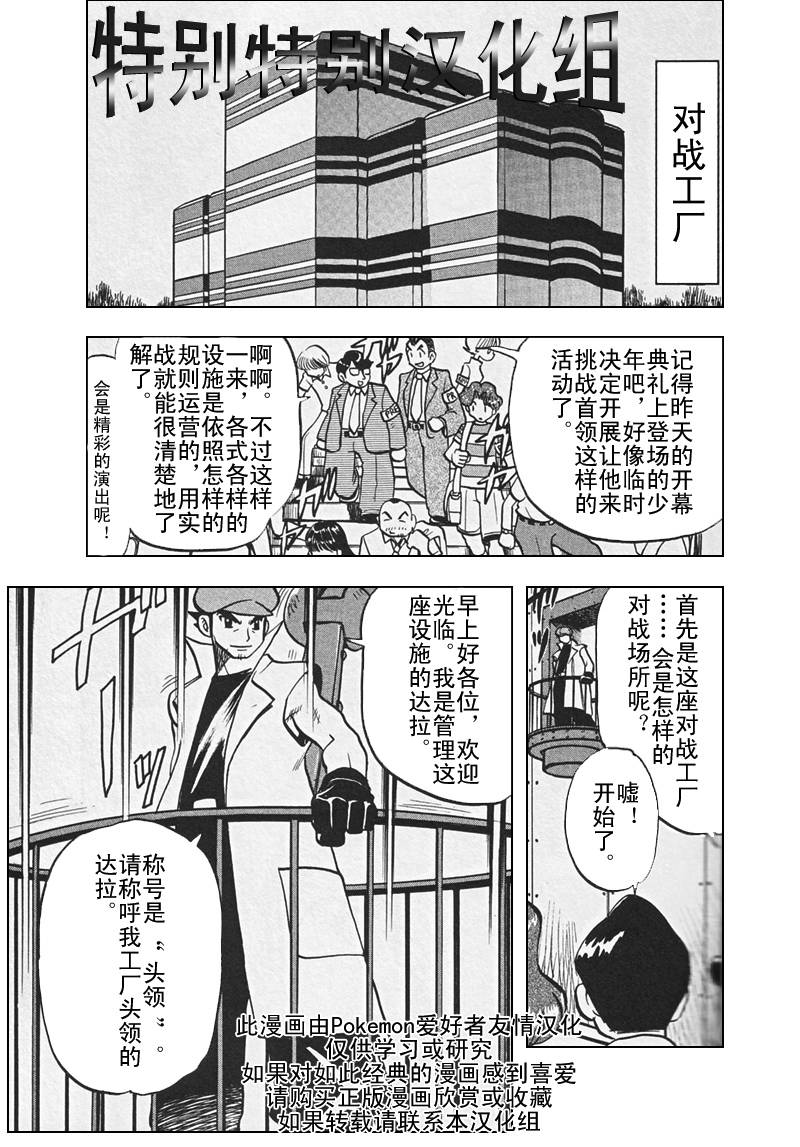 《神奇宝贝特别篇》漫画最新章节第305话免费下拉式在线观看章节第【14】张图片