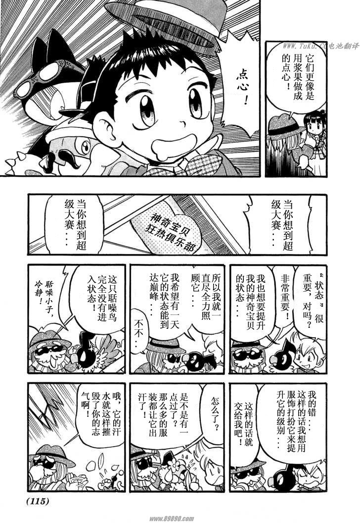 《神奇宝贝特别篇》漫画最新章节第31卷免费下拉式在线观看章节第【113】张图片