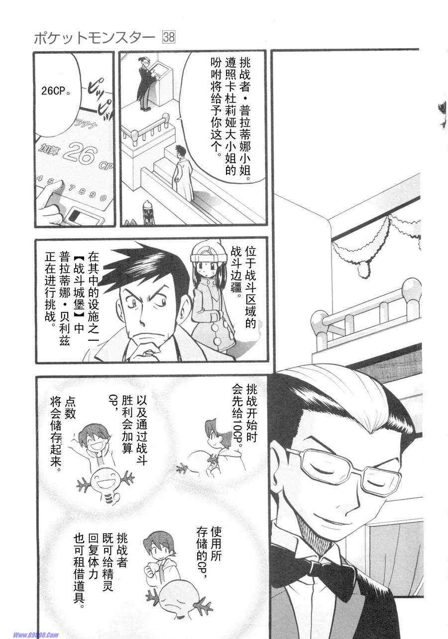 《神奇宝贝特别篇》漫画最新章节第419话免费下拉式在线观看章节第【3】张图片