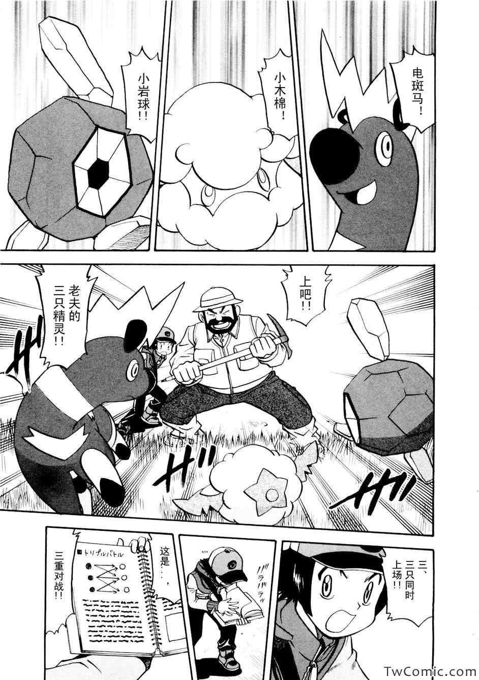 《神奇宝贝特别篇》漫画最新章节第464话免费下拉式在线观看章节第【7】张图片