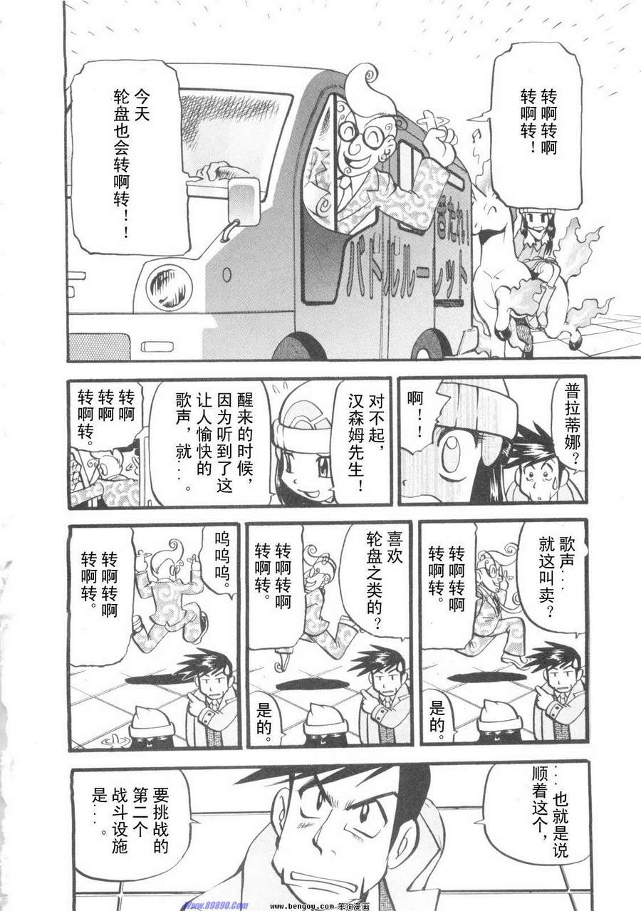 《神奇宝贝特别篇》漫画最新章节第38卷免费下拉式在线观看章节第【175】张图片