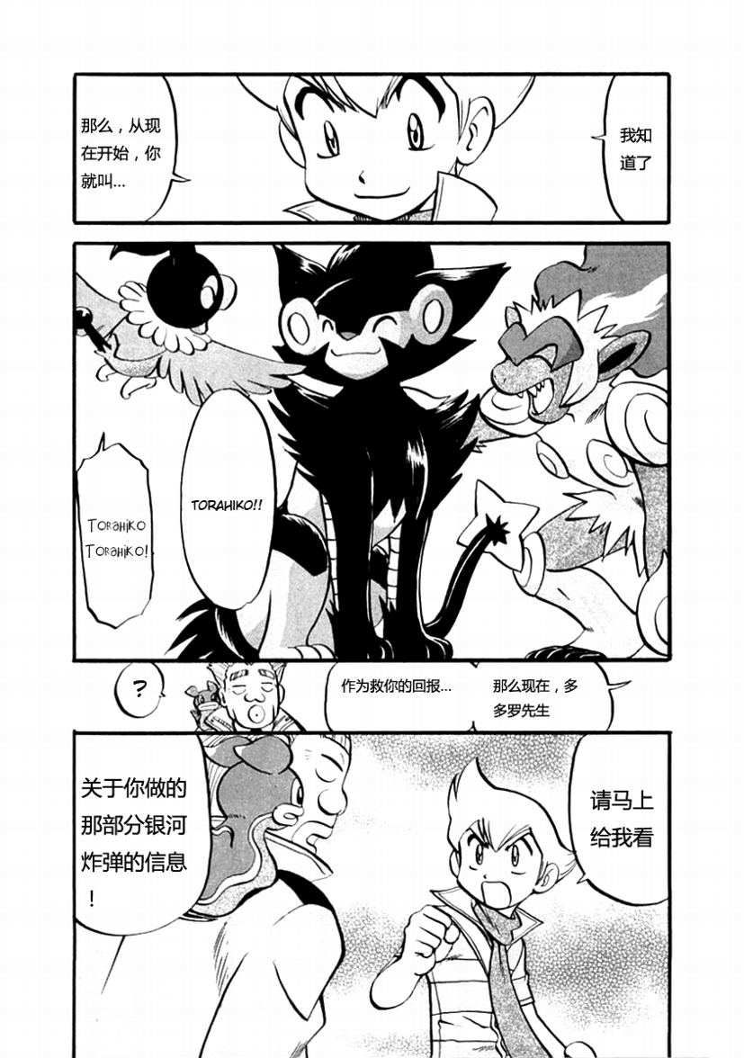 《神奇宝贝特别篇》漫画最新章节第385话免费下拉式在线观看章节第【17】张图片