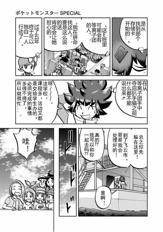 《神奇宝贝特别篇》漫画最新章节第535话免费下拉式在线观看章节第【3】张图片