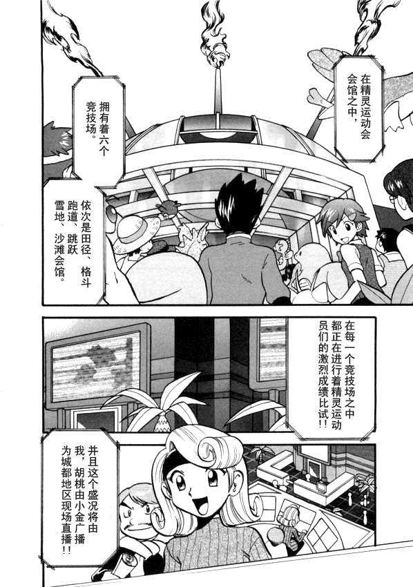 《神奇宝贝特别篇》漫画最新章节第41卷免费下拉式在线观看章节第【14】张图片