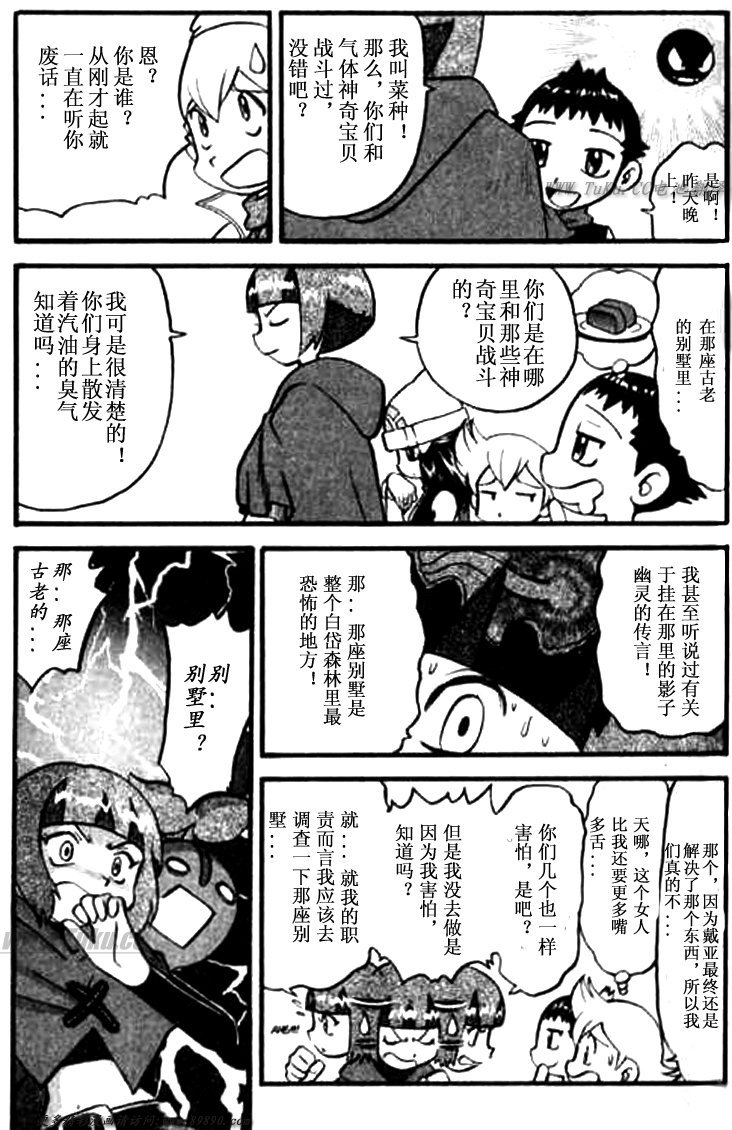 《神奇宝贝特别篇》漫画最新章节第346话免费下拉式在线观看章节第【5】张图片