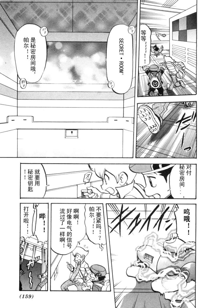 《神奇宝贝特别篇》漫画最新章节第430话 洛托姆免费下拉式在线观看章节第【15】张图片