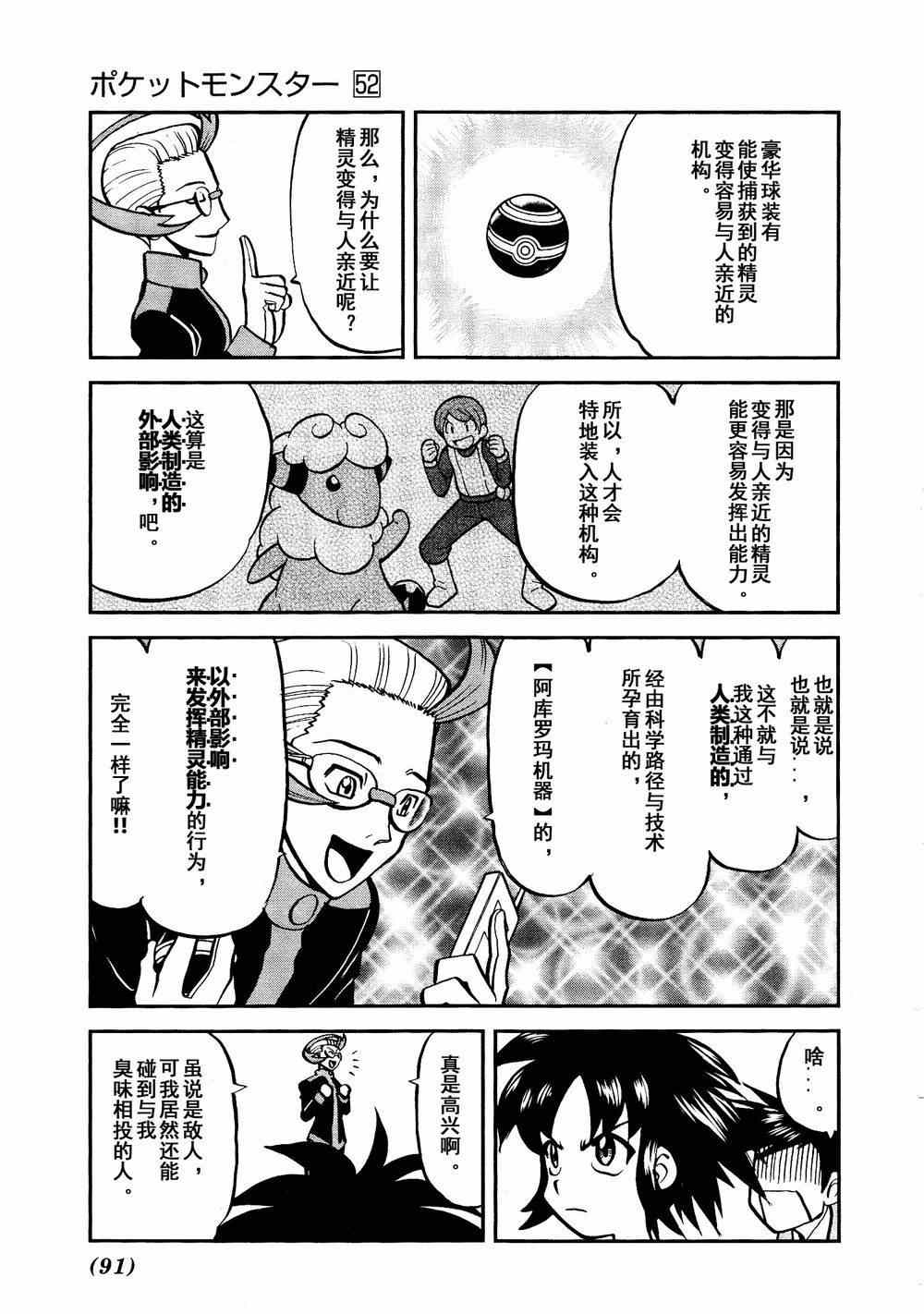 《神奇宝贝特别篇》漫画最新章节第528话 无垢的科学家免费下拉式在线观看章节第【9】张图片