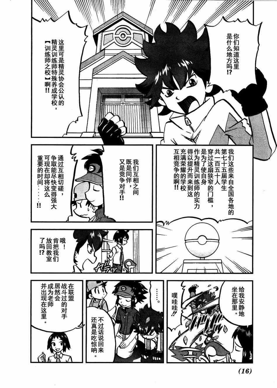 《神奇宝贝特别篇》漫画最新章节第525话 转校生免费下拉式在线观看章节第【10】张图片