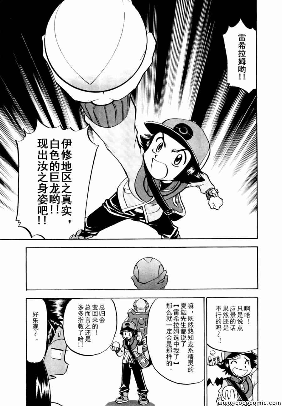 《神奇宝贝特别篇》漫画最新章节第505话 vs冰须熊免费下拉式在线观看章节第【23】张图片