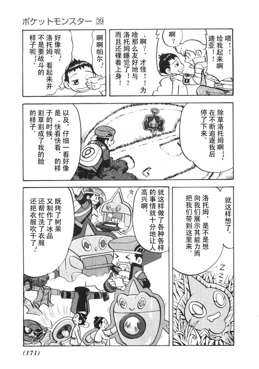 《神奇宝贝特别篇》漫画最新章节第39卷免费下拉式在线观看章节第【159】张图片