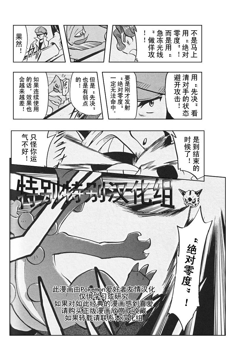 《神奇宝贝特别篇》漫画最新章节第26卷免费下拉式在线观看章节第【148】张图片