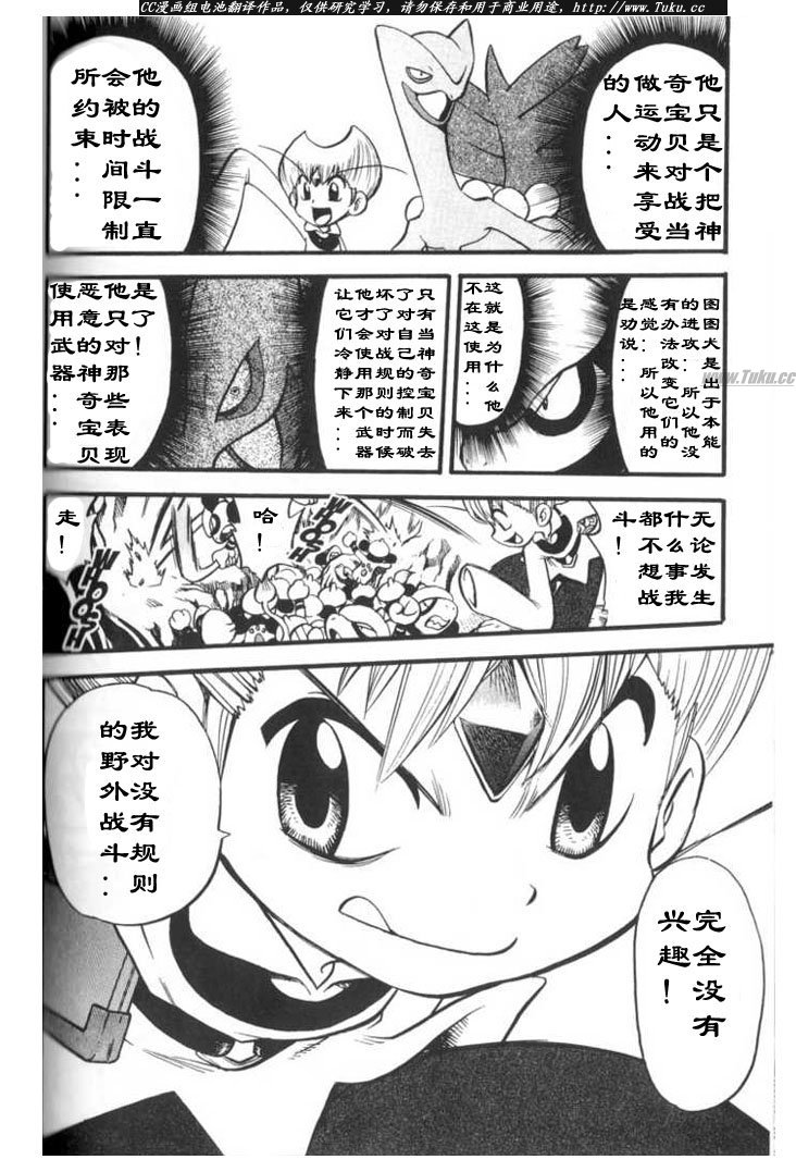 《神奇宝贝特别篇》漫画最新章节第27卷免费下拉式在线观看章节第【109】张图片