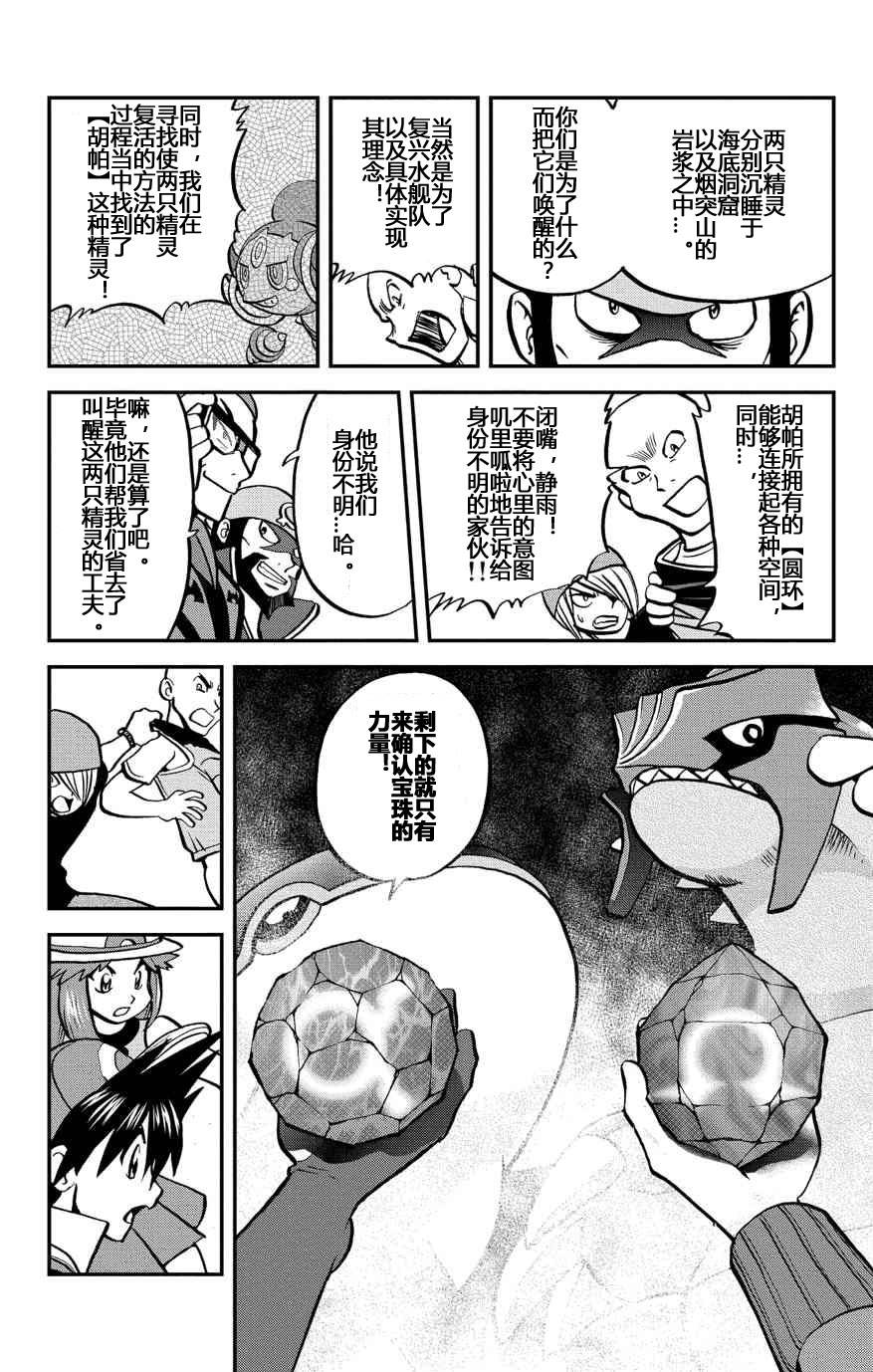 《神奇宝贝特别篇》漫画最新章节外传：第37话免费下拉式在线观看章节第【3】张图片