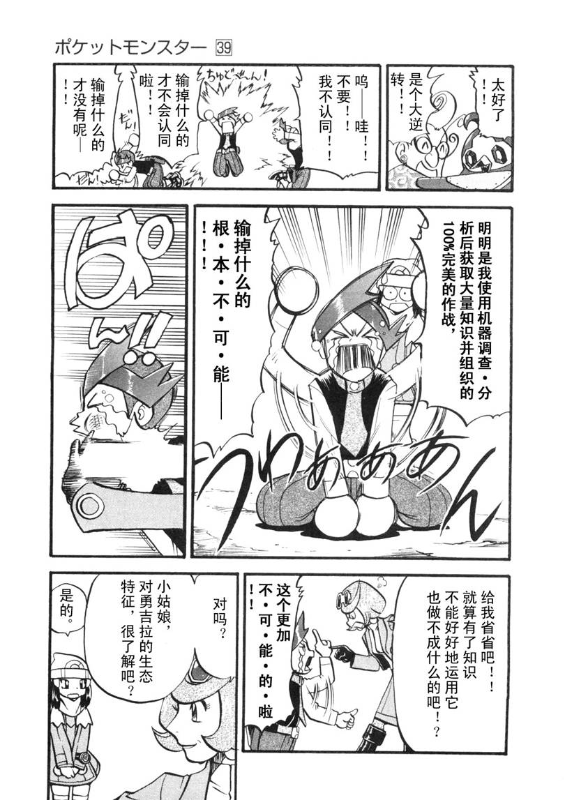 《神奇宝贝特别篇》漫画最新章节第428话 安瓢虫免费下拉式在线观看章节第【19】张图片