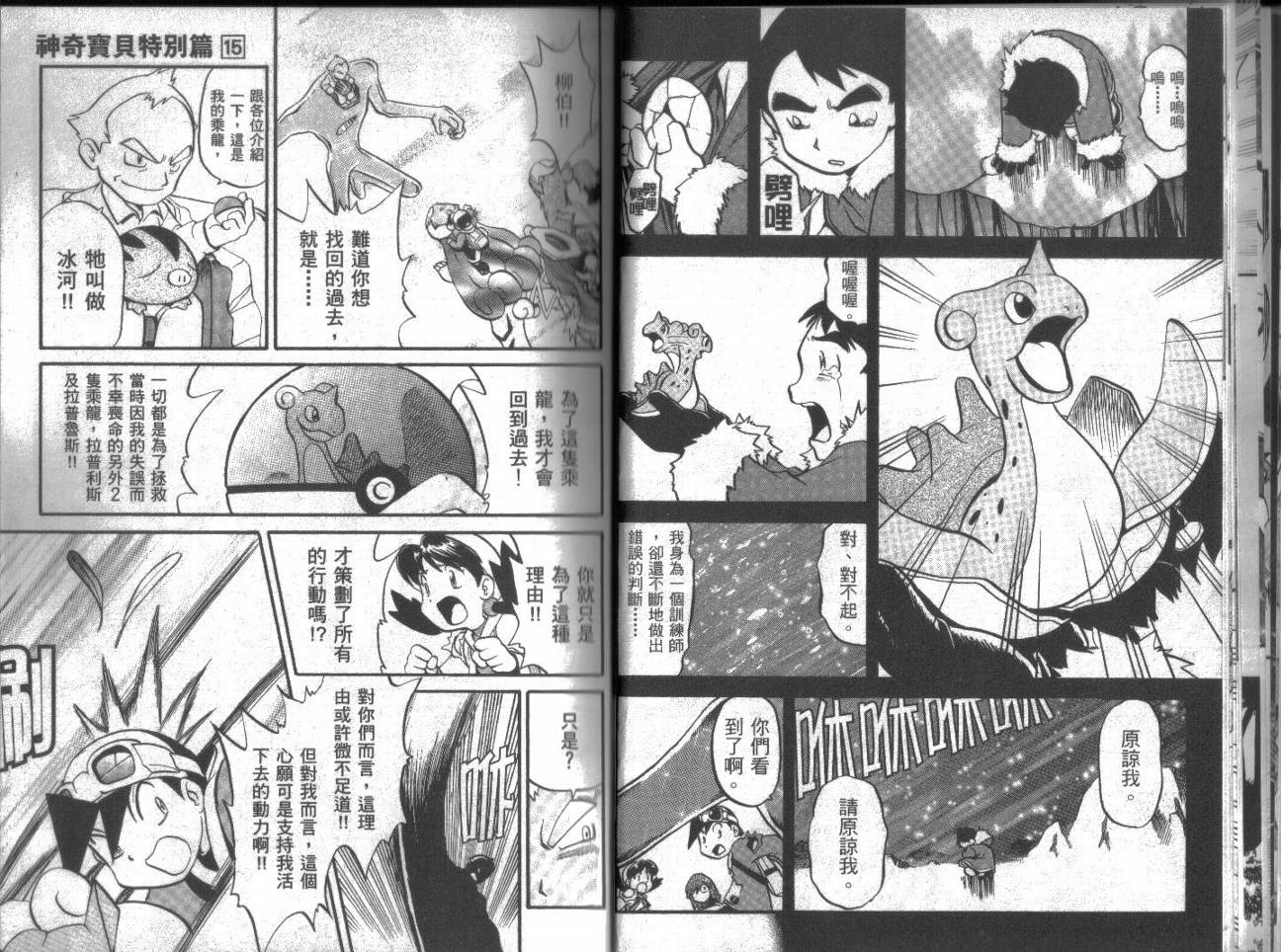 《神奇宝贝特别篇》漫画最新章节第15卷免费下拉式在线观看章节第【14】张图片