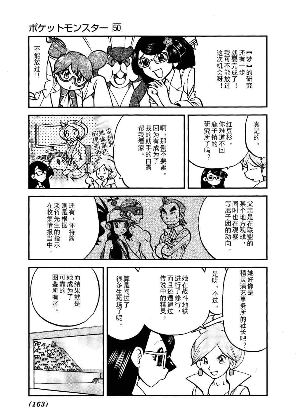 《神奇宝贝特别篇》漫画最新章节第517话 vs欧贝姆免费下拉式在线观看章节第【3】张图片