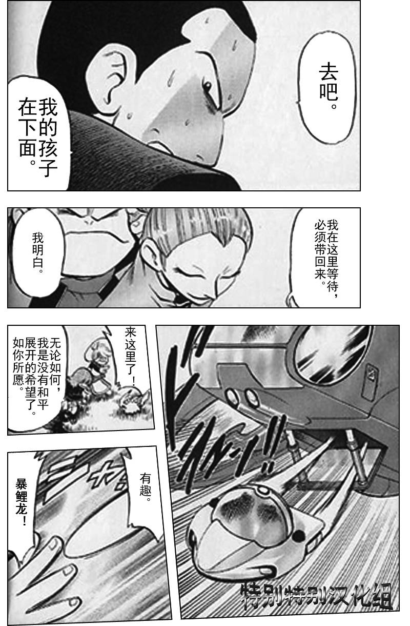 《神奇宝贝特别篇》漫画最新章节第25卷免费下拉式在线观看章节第【37】张图片