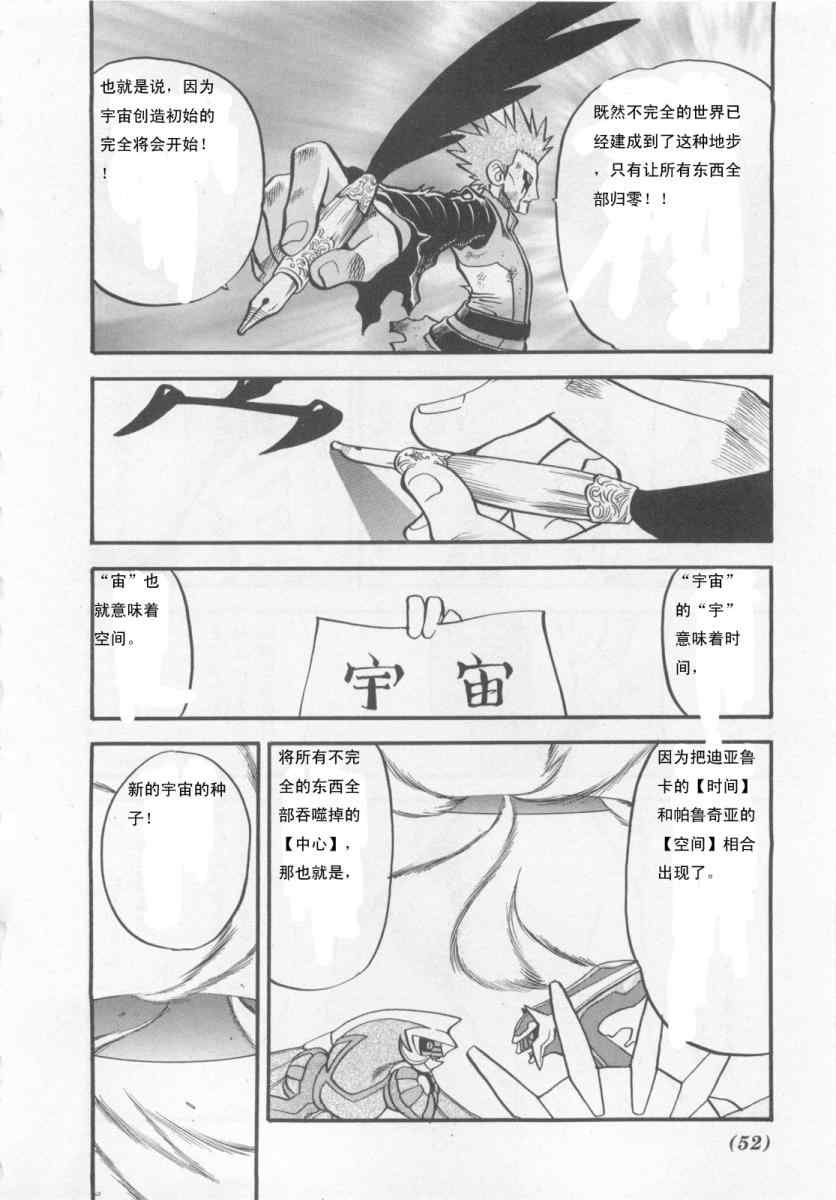 《神奇宝贝特别篇》漫画最新章节第415话免费下拉式在线观看章节第【7】张图片