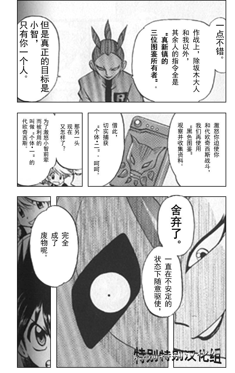 《神奇宝贝特别篇》漫画最新章节第296话免费下拉式在线观看章节第【16】张图片