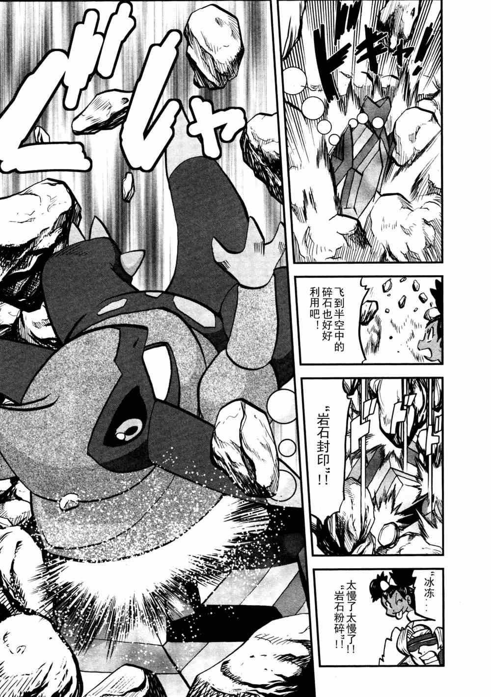 《神奇宝贝特别篇》漫画最新章节第514话 VS独头龙免费下拉式在线观看章节第【22】张图片