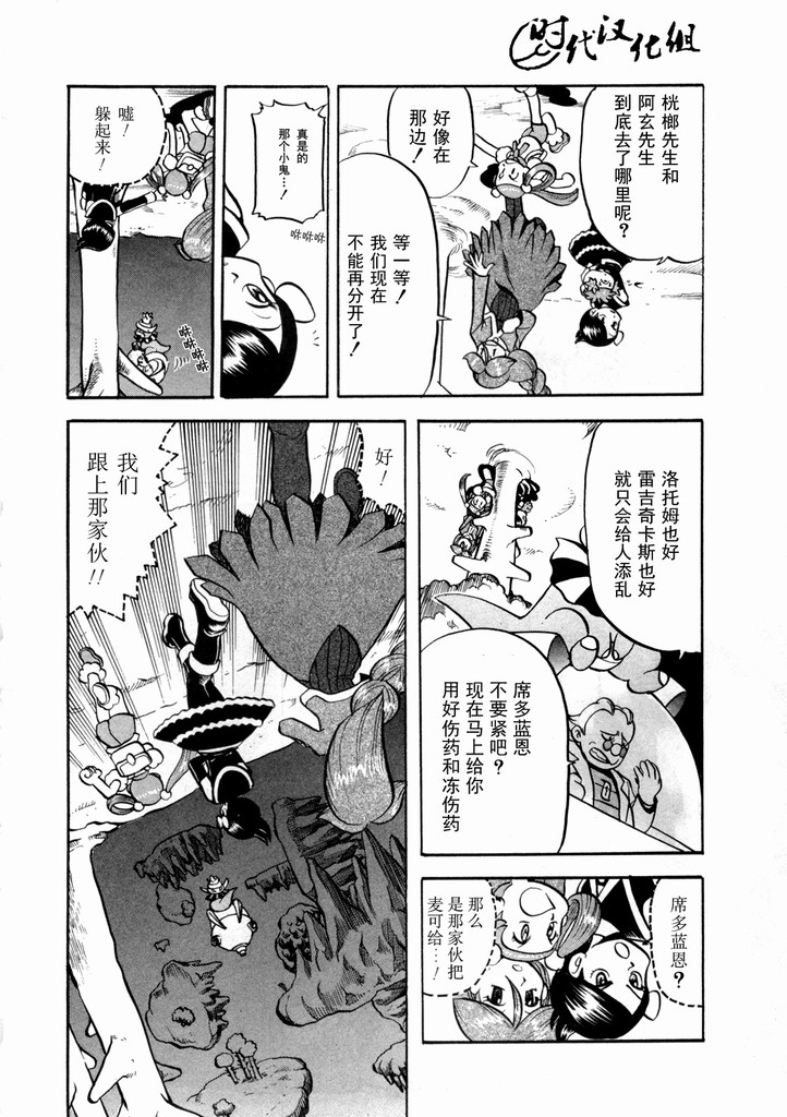 《神奇宝贝特别篇》漫画最新章节第40卷免费下拉式在线观看章节第【89】张图片