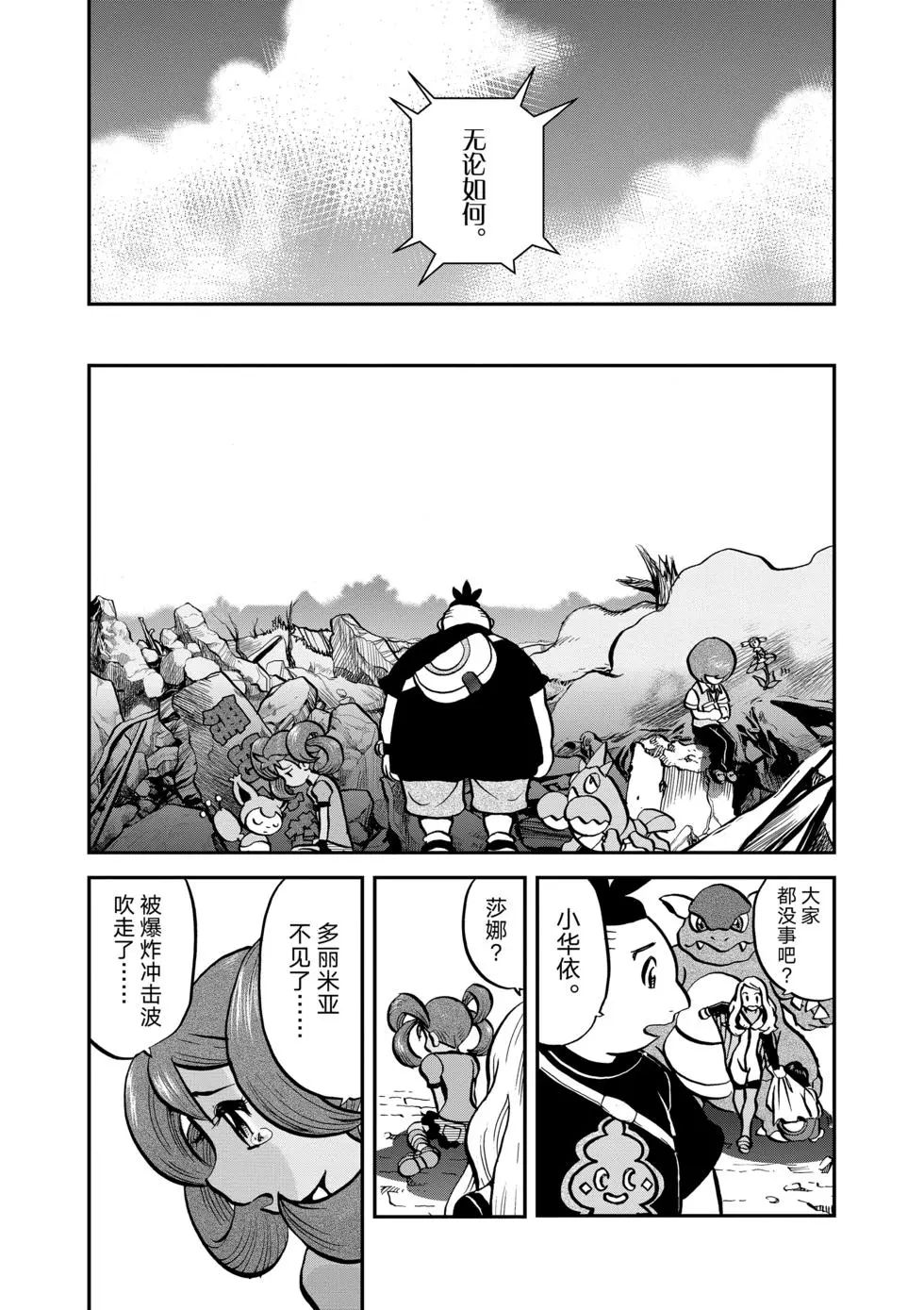 《神奇宝贝特别篇》漫画最新章节第550话免费下拉式在线观看章节第【21】张图片