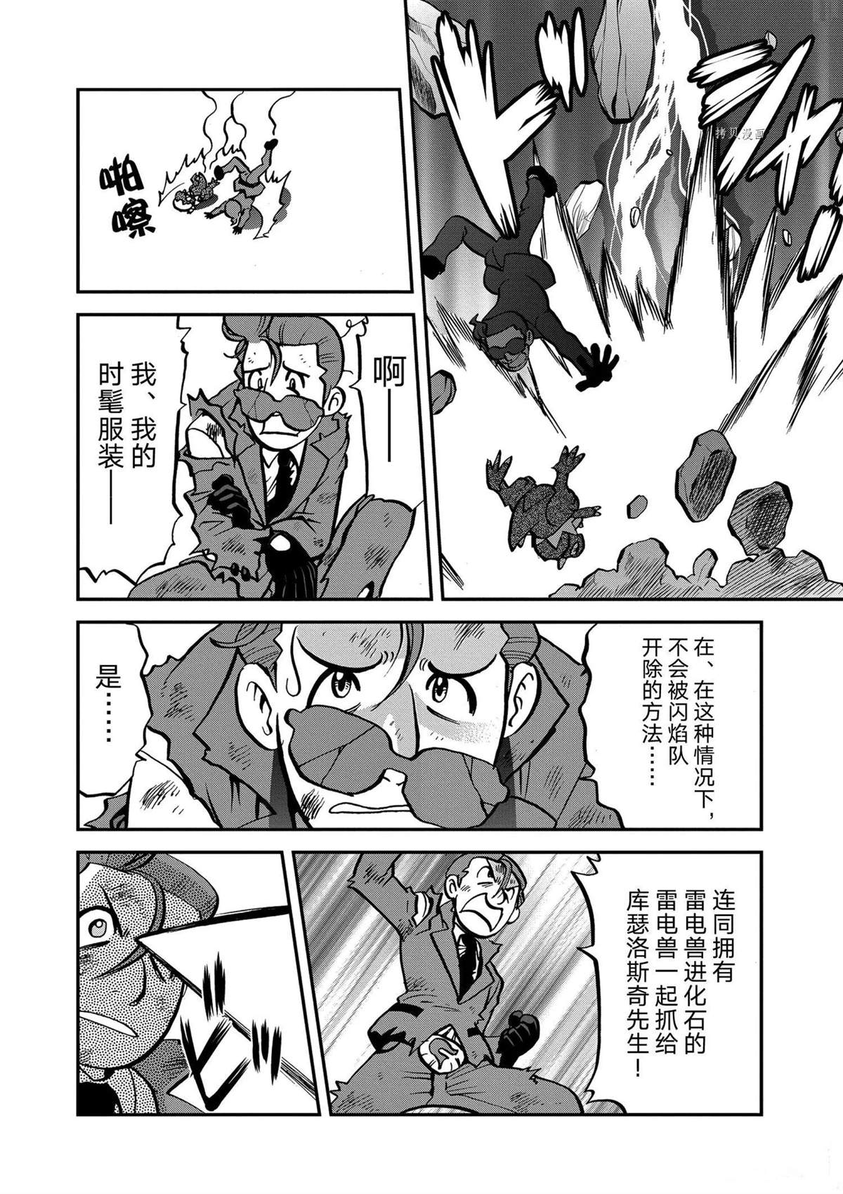 《神奇宝贝特别篇》漫画最新章节第567话免费下拉式在线观看章节第【27】张图片