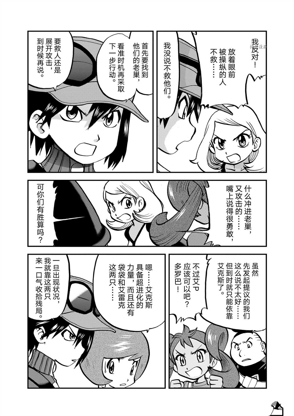 《神奇宝贝特别篇》漫画最新章节第574话 试看版免费下拉式在线观看章节第【12】张图片