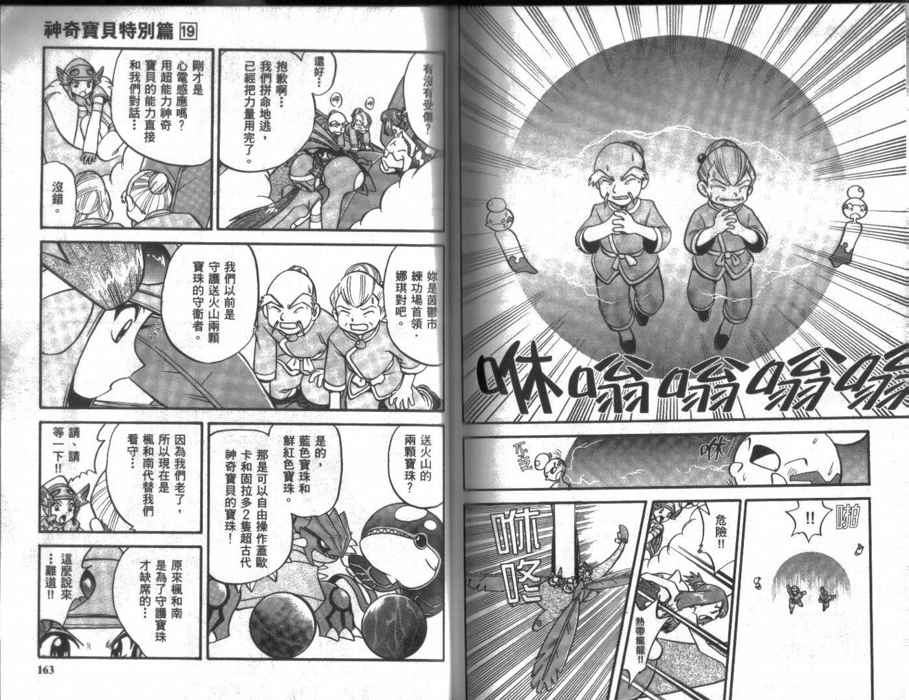 《神奇宝贝特别篇》漫画最新章节第19卷免费下拉式在线观看章节第【81】张图片