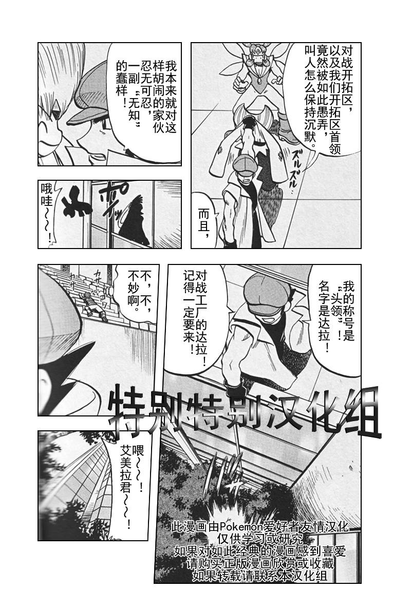 《神奇宝贝特别篇》漫画最新章节第305话免费下拉式在线观看章节第【11】张图片