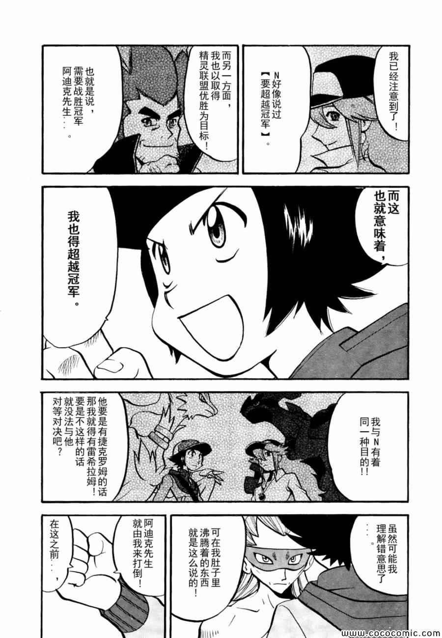 《神奇宝贝特别篇》漫画最新章节第505话 vs冰须熊免费下拉式在线观看章节第【12】张图片