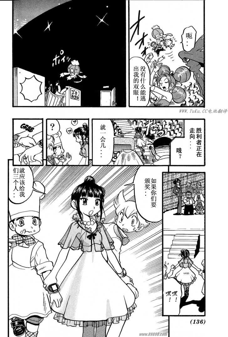 《神奇宝贝特别篇》漫画最新章节第31卷免费下拉式在线观看章节第【134】张图片