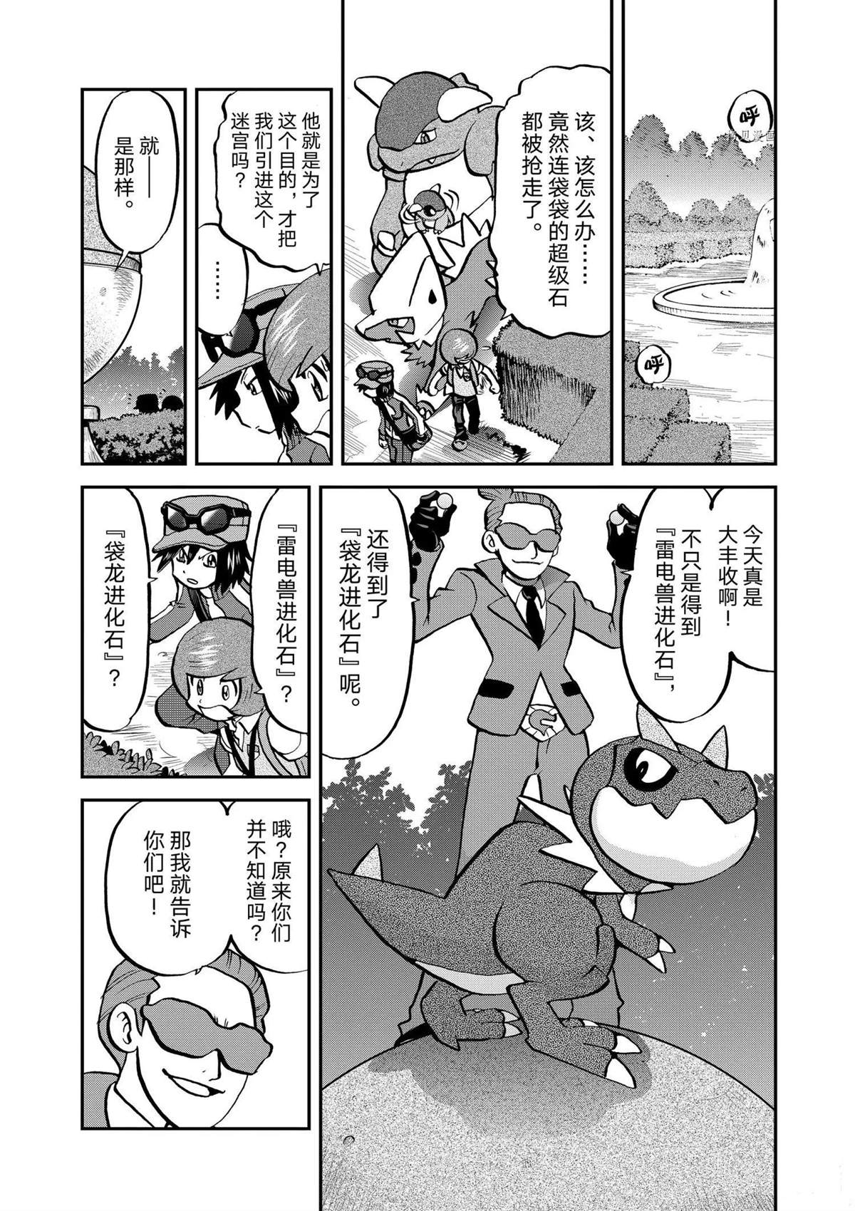 《神奇宝贝特别篇》漫画最新章节第566话免费下拉式在线观看章节第【20】张图片