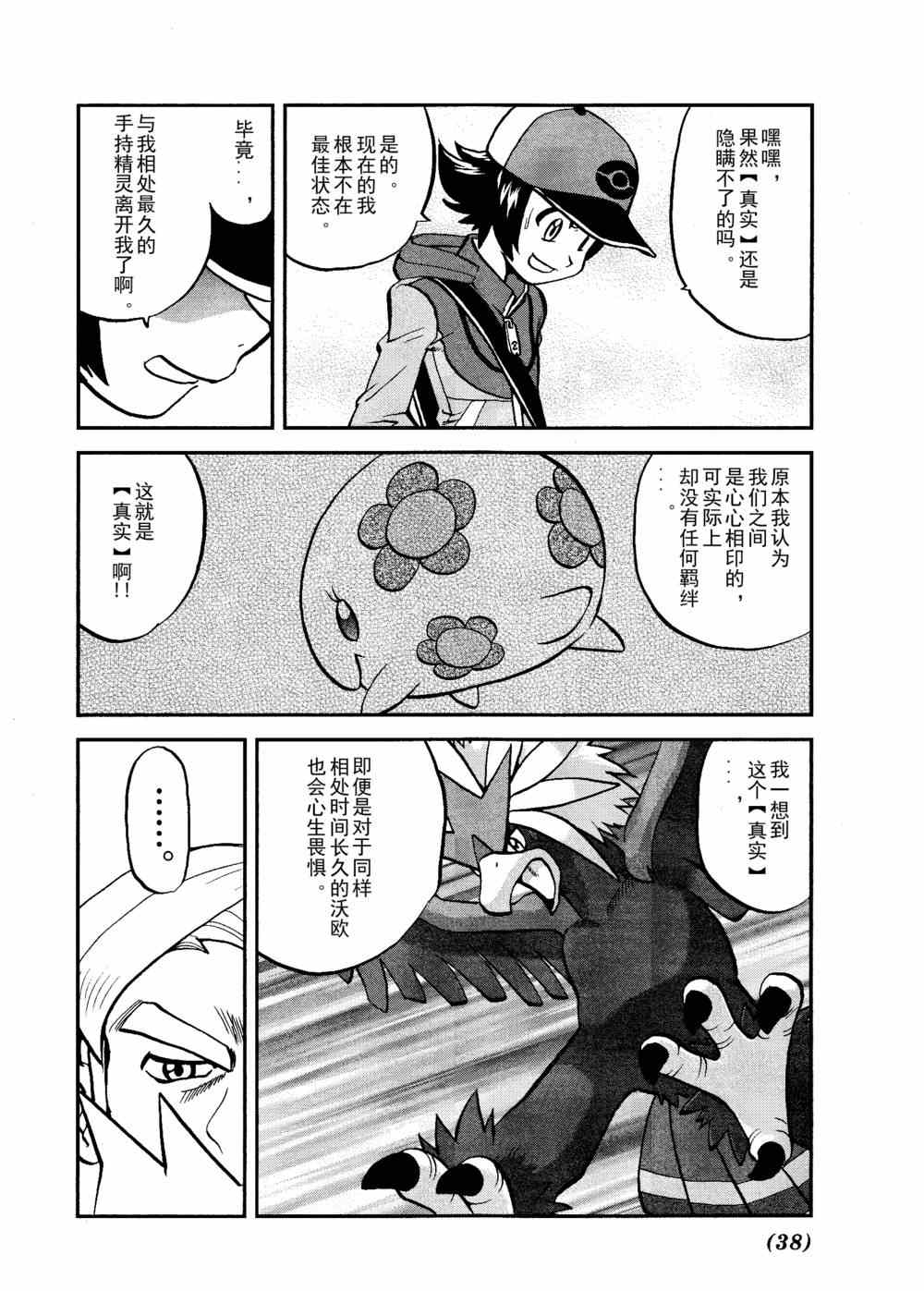 《神奇宝贝特别篇》漫画最新章节第512话 VS赤面龙免费下拉式在线观看章节第【6】张图片