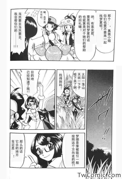 《神奇宝贝特别篇》漫画最新章节第471话免费下拉式在线观看章节第【10】张图片