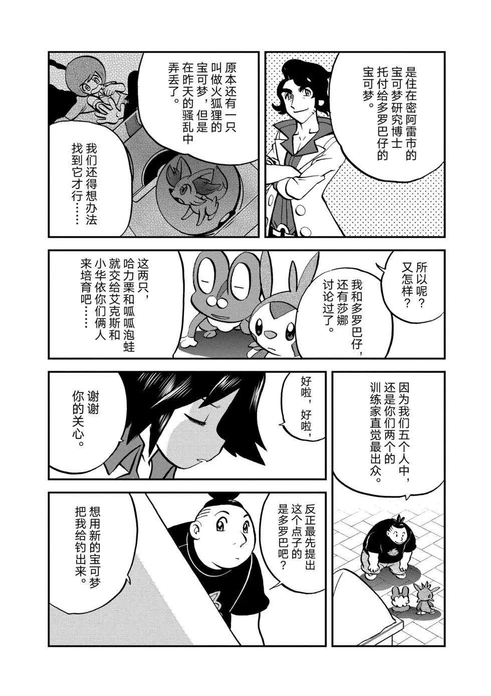 《神奇宝贝特别篇》漫画最新章节第551话免费下拉式在线观看章节第【10】张图片