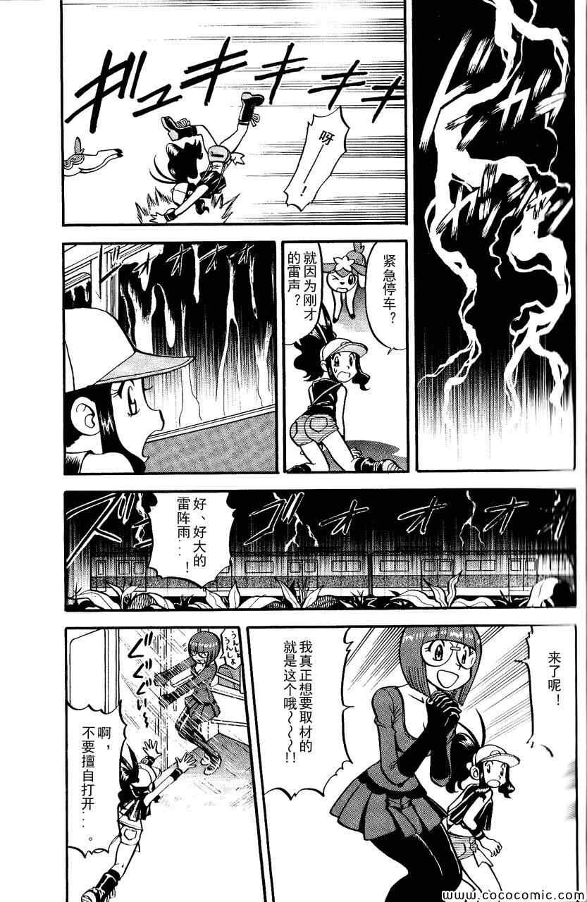 《神奇宝贝特别篇》漫画最新章节第490话 VS雷风の妖♂精免费下拉式在线观看章节第【8】张图片