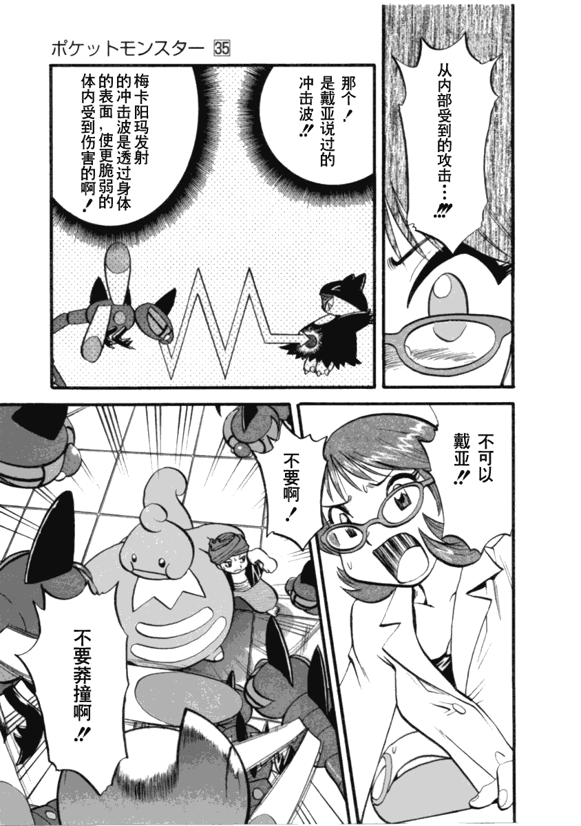 《神奇宝贝特别篇》漫画最新章节第394话免费下拉式在线观看章节第【6】张图片