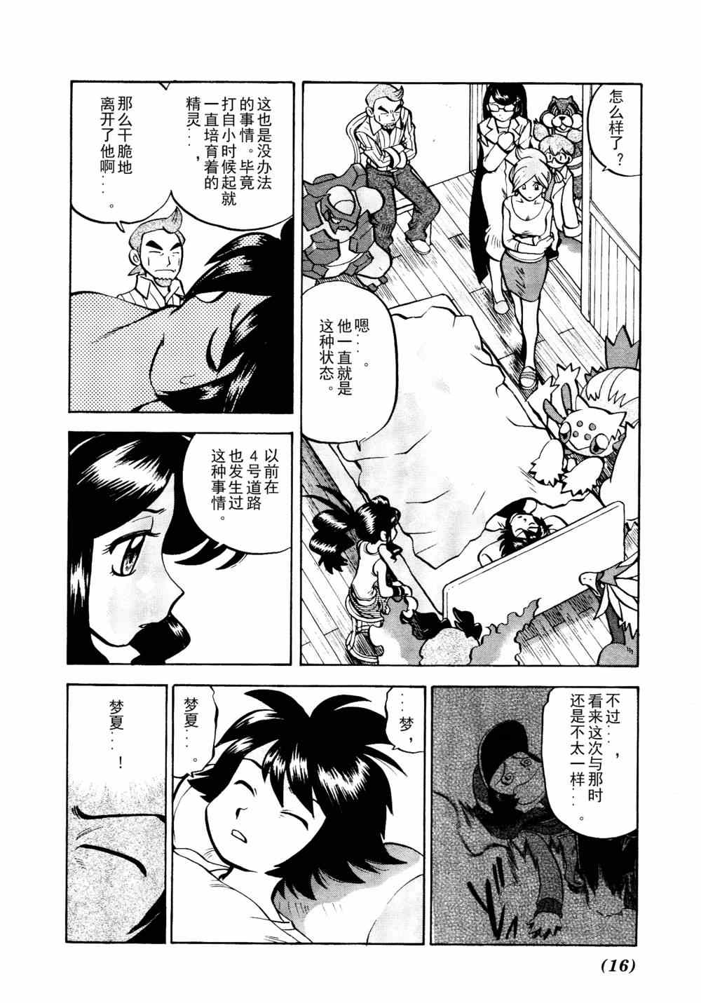 《神奇宝贝特别篇》漫画最新章节第511话 VS歌特天使免费下拉式在线观看章节第【10】张图片