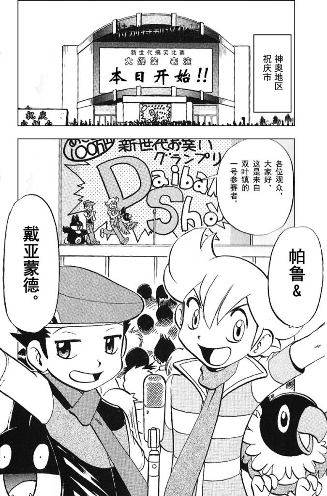 《神奇宝贝特别篇》漫画最新章节第30卷免费下拉式在线观看章节第【7】张图片