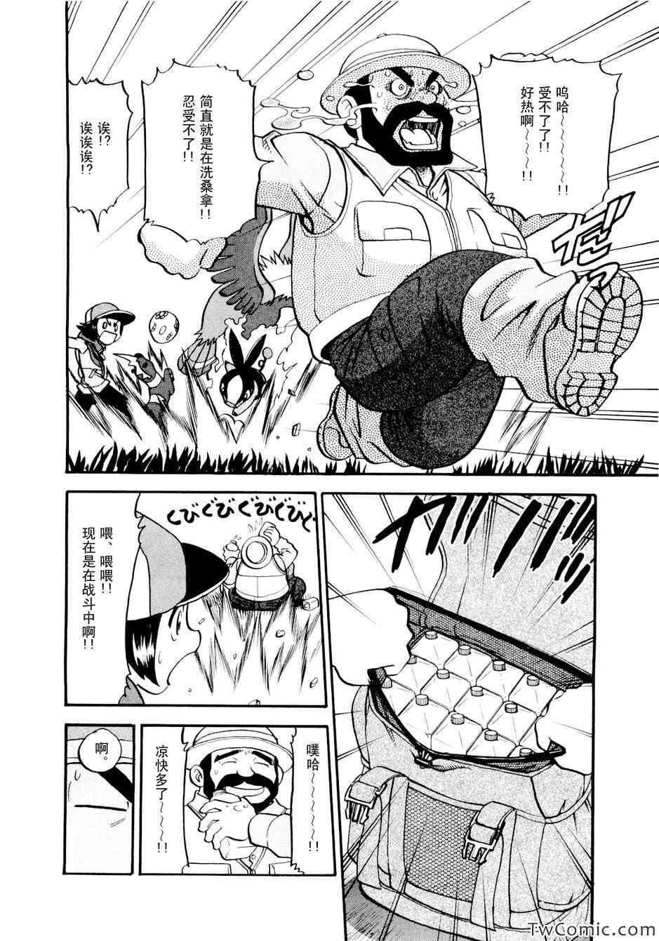 《神奇宝贝特别篇》漫画最新章节第464话免费下拉式在线观看章节第【12】张图片