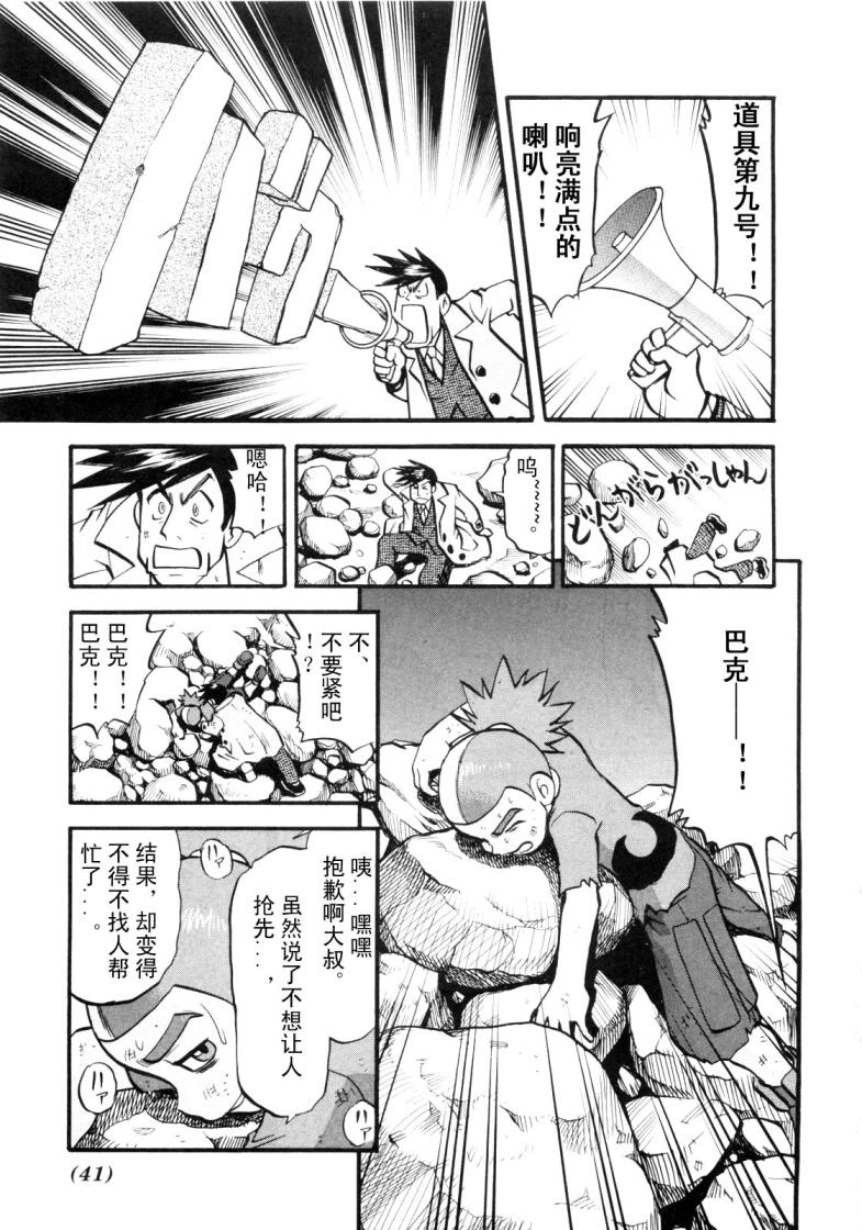 《神奇宝贝特别篇》漫画最新章节第424话 铜帝企鹅免费下拉式在线观看章节第【14】张图片