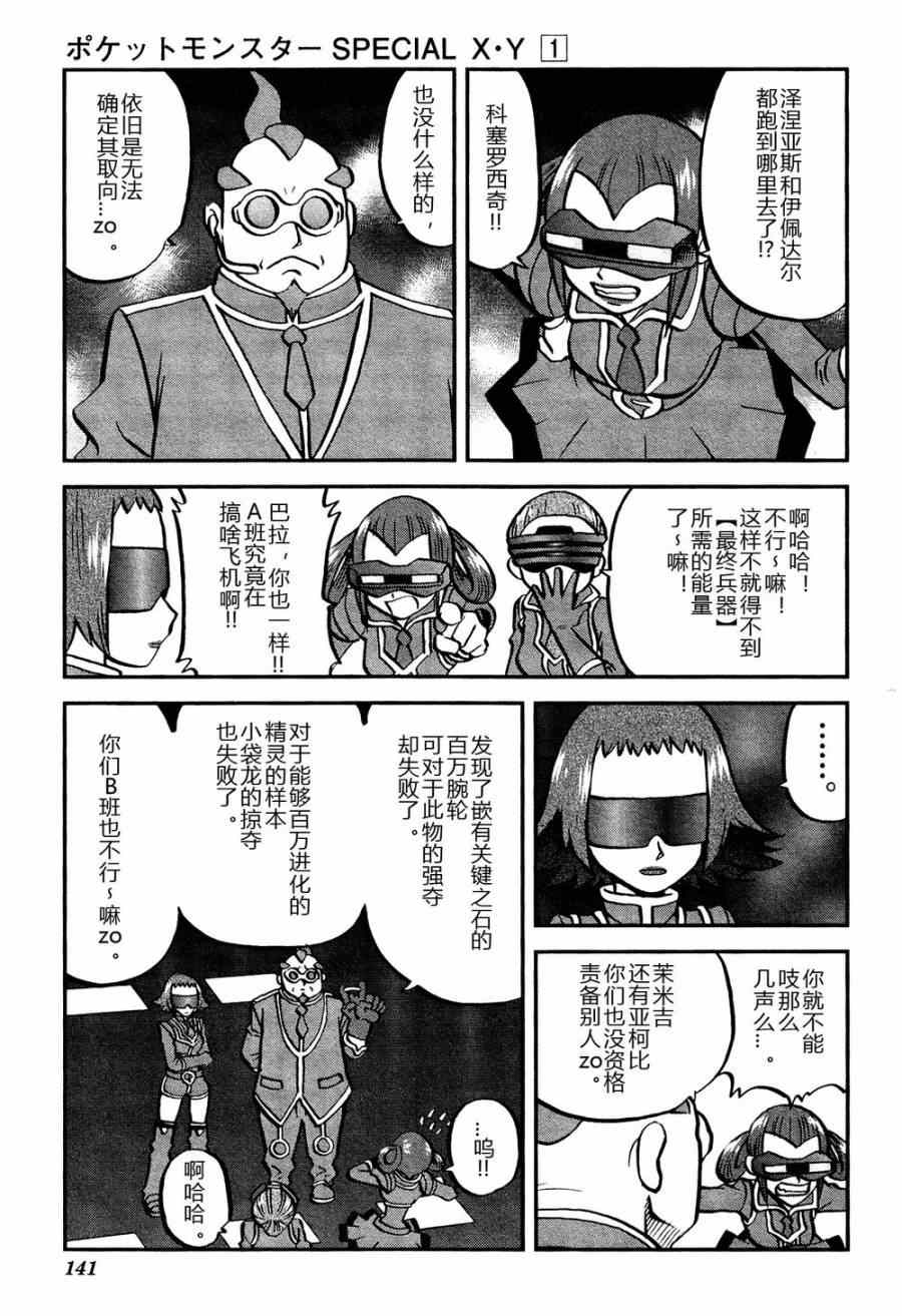 《神奇宝贝特别篇》漫画最新章节外传：第17话  XY篇06免费下拉式在线观看章节第【5】张图片