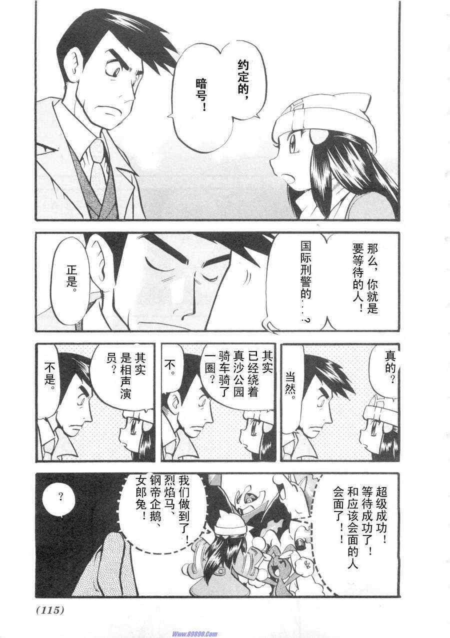 《神奇宝贝特别篇》漫画最新章节第417话免费下拉式在线观看章节第【15】张图片